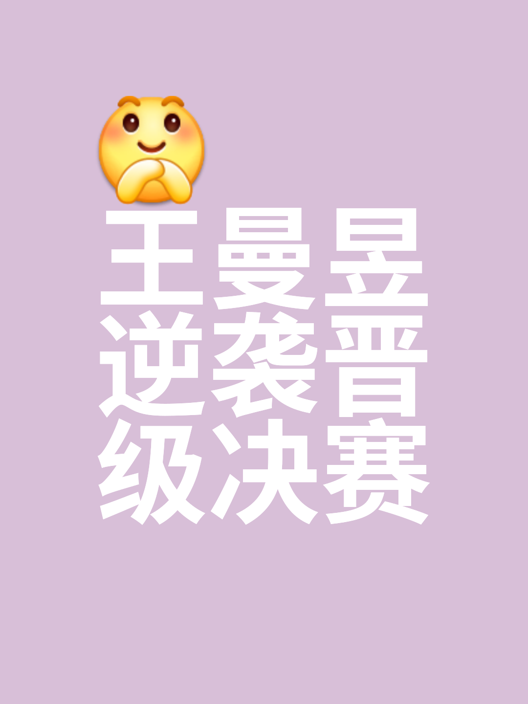 伤愈复出酝酿冠军之争龙争虎斗准备再战的简单介绍